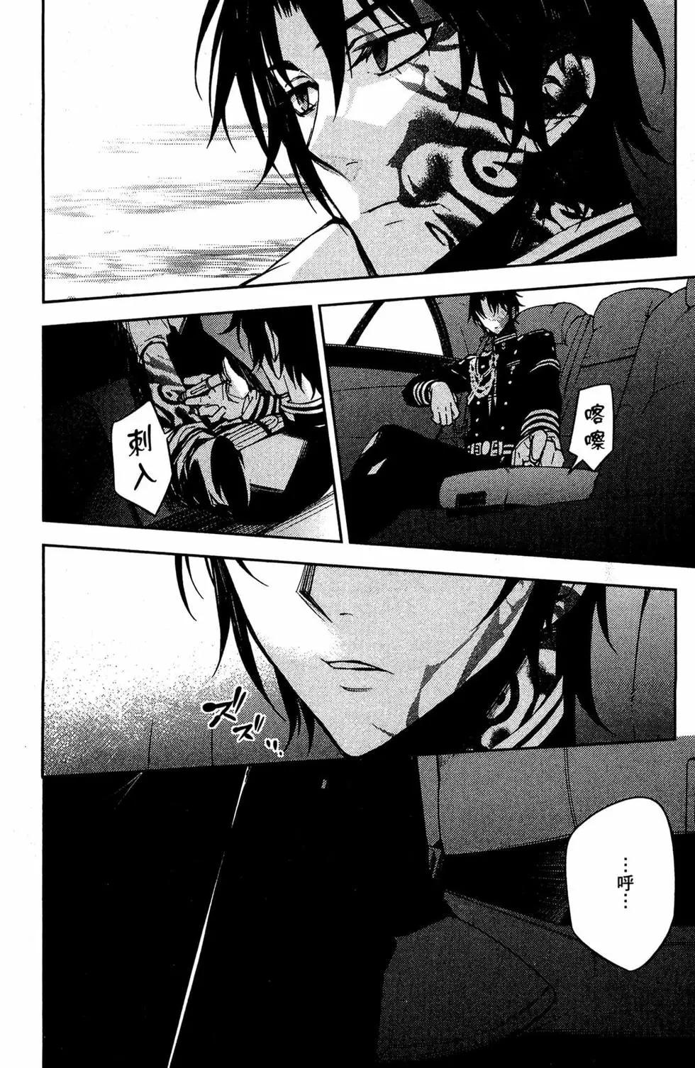 終結的熾天使(舊) - 第12卷(3/4) - 7