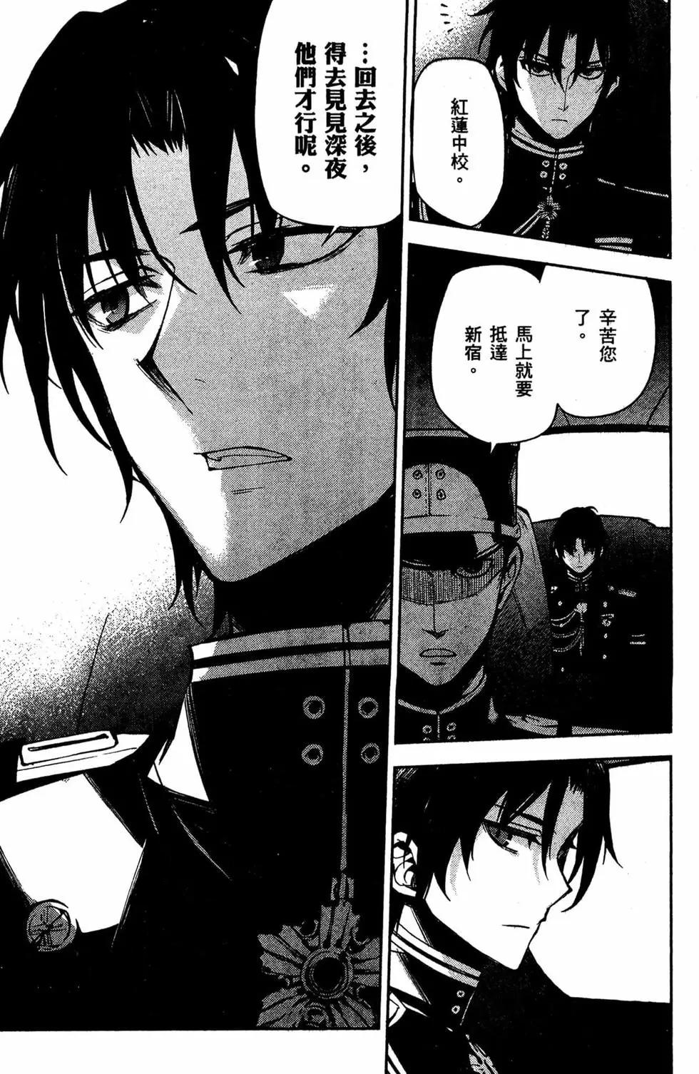 終結的熾天使(舊) - 第12卷(3/4) - 8