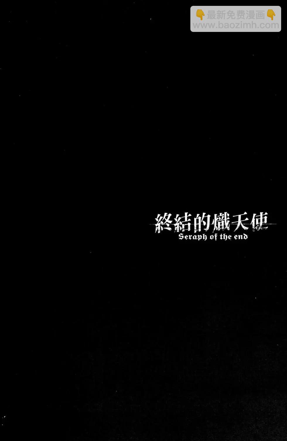 終結的熾天使(舊) - 第12卷(3/4) - 1