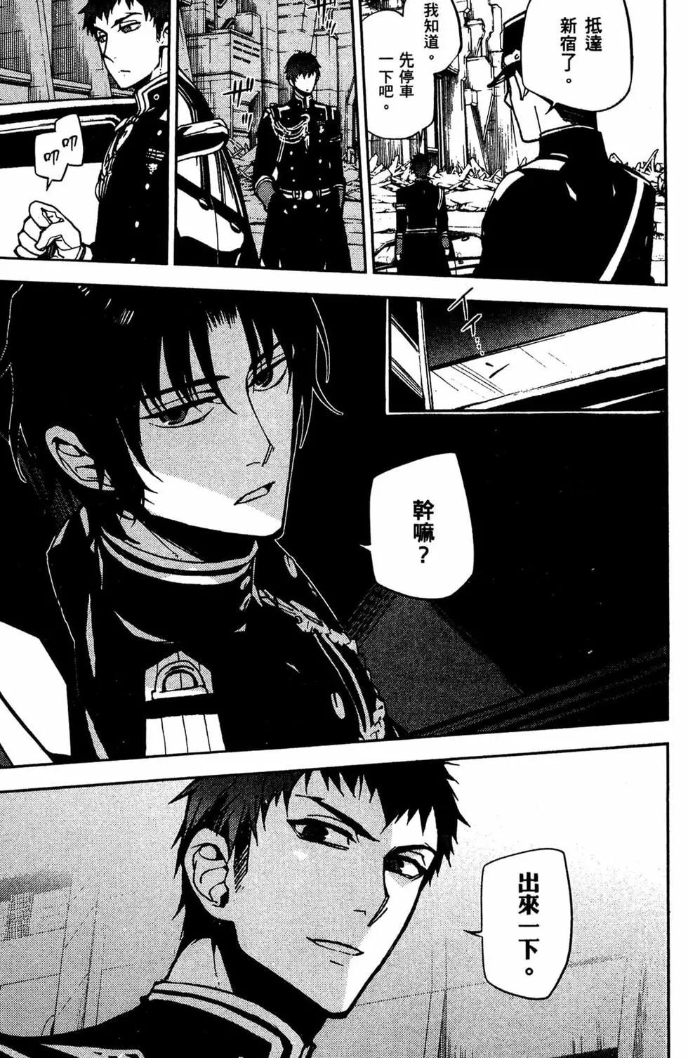 終結的熾天使(舊) - 第12卷(3/4) - 4