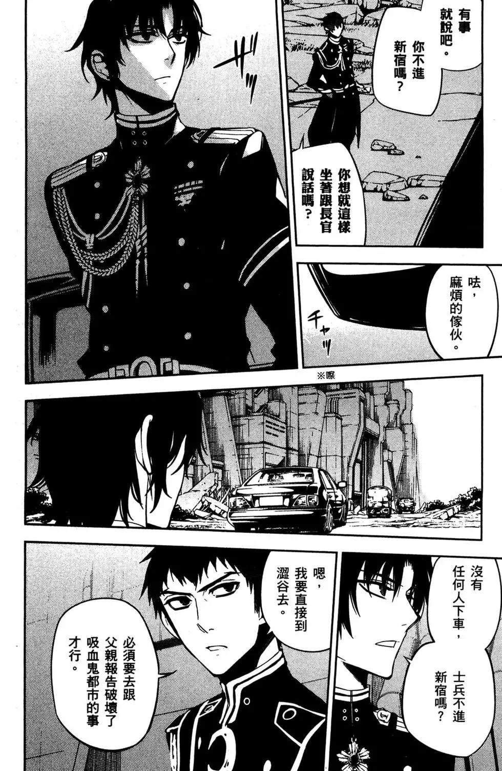 終結的熾天使(舊) - 第12卷(3/4) - 5