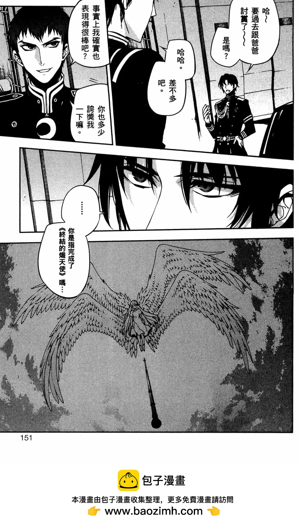 終結的熾天使(舊) - 第12卷(3/4) - 6