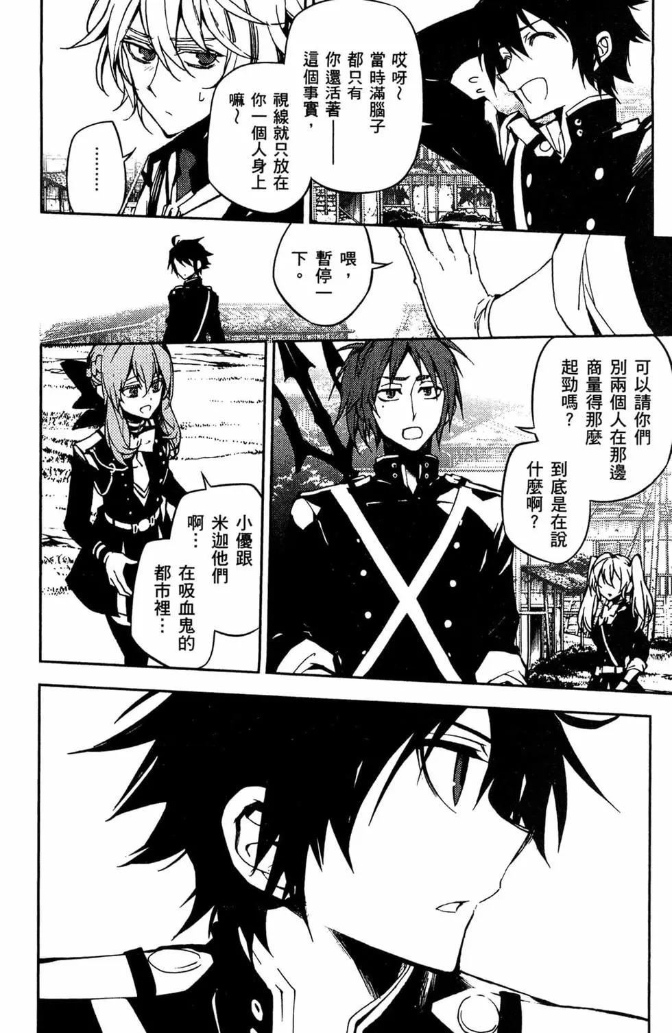 終結的熾天使(舊) - 第12卷(1/4) - 1