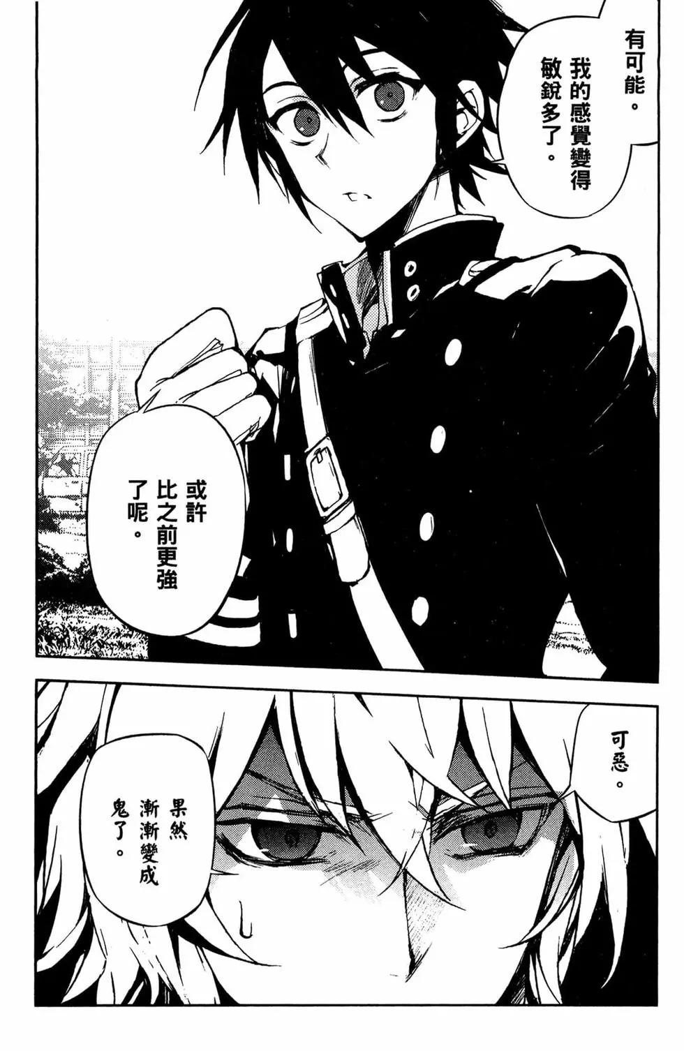 終結的熾天使(舊) - 第12卷(1/4) - 5