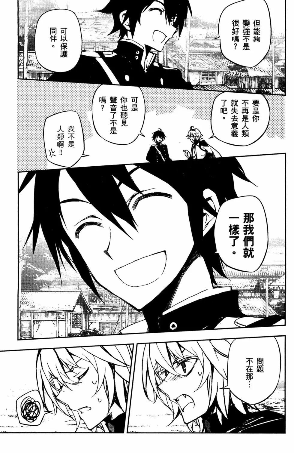 終結的熾天使(舊) - 第12卷(1/4) - 6