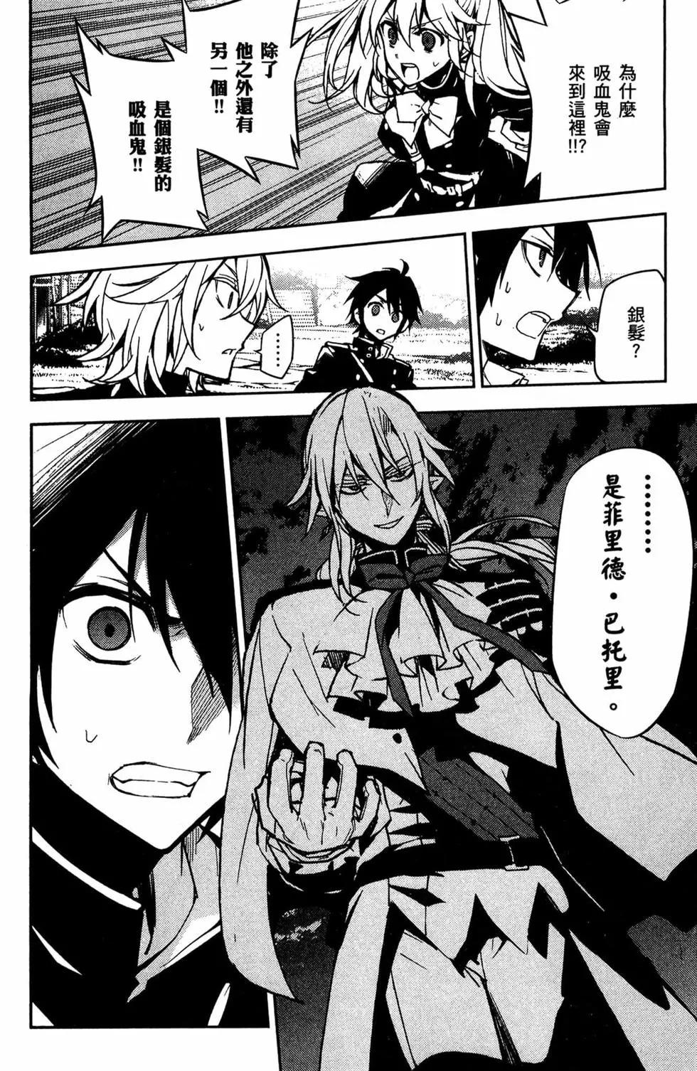 終結的熾天使(舊) - 第12卷(1/4) - 3