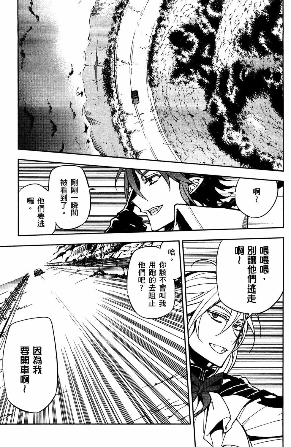 終結的熾天使(舊) - 第12卷(1/4) - 6