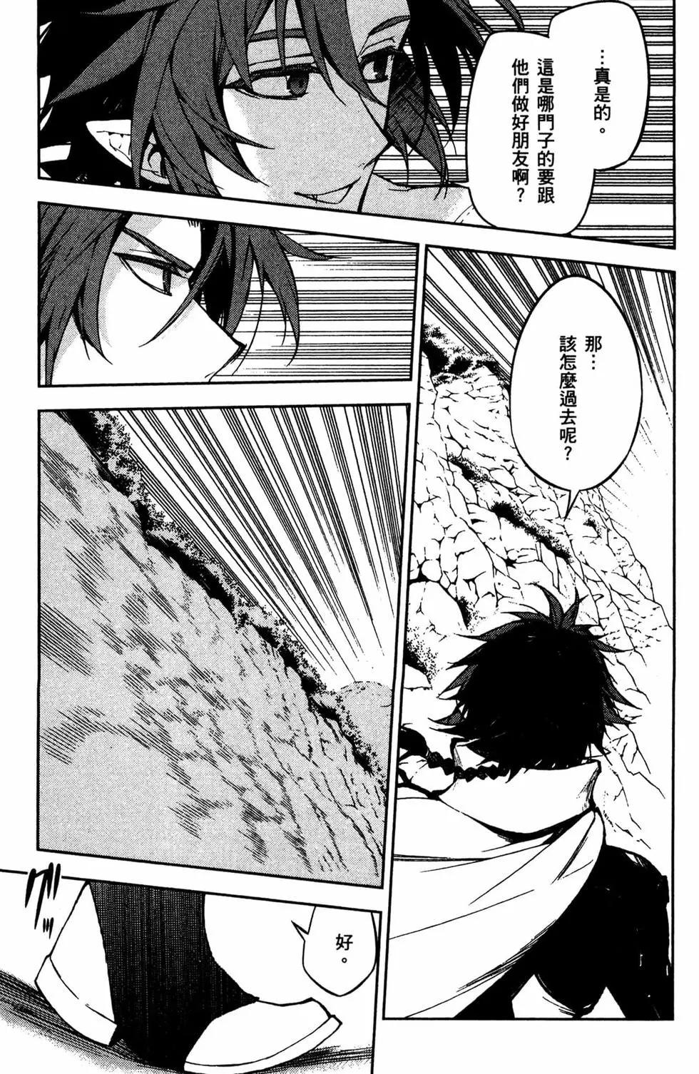 終結的熾天使(舊) - 第12卷(1/4) - 8