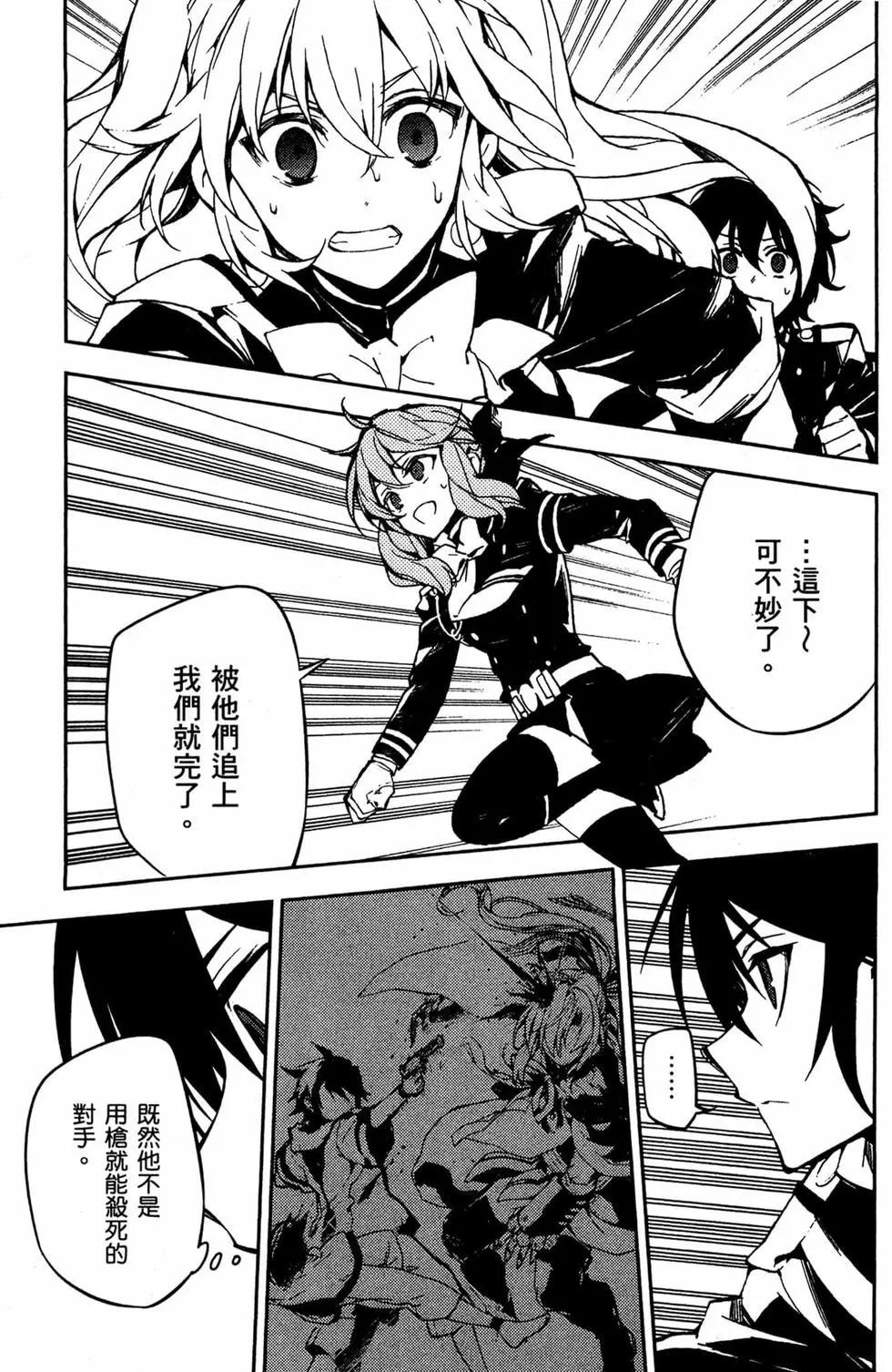 終結的熾天使(舊) - 第12卷(1/4) - 6