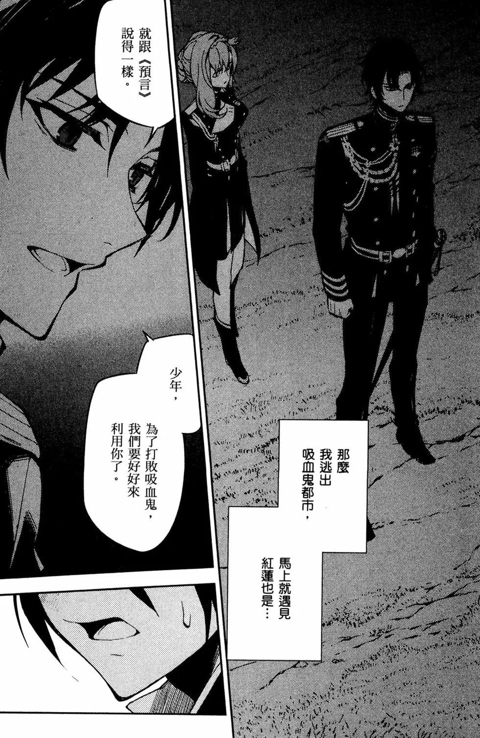 終結的熾天使(舊) - 第12卷(1/4) - 8