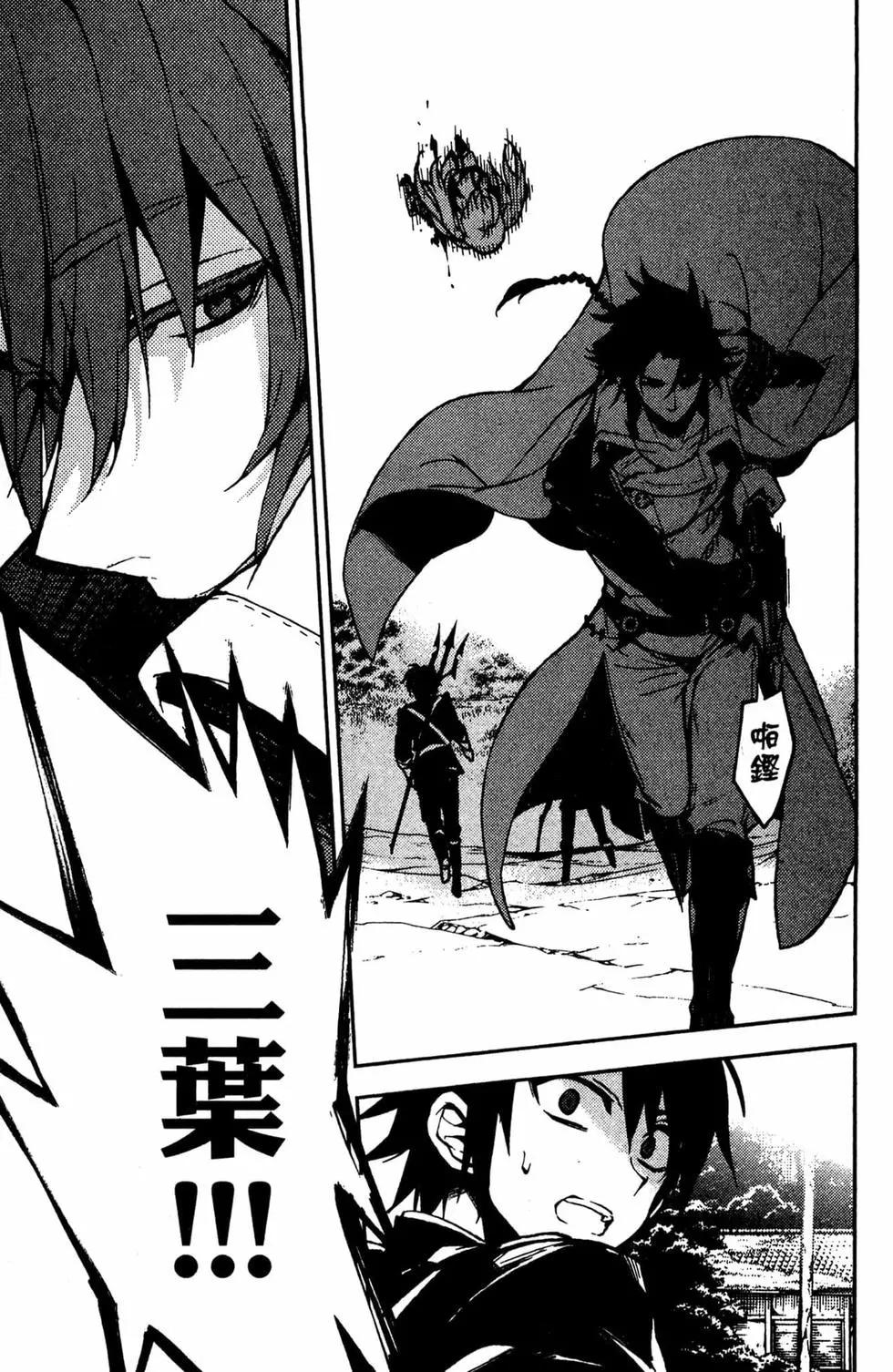 終結的熾天使(舊) - 第12卷(2/4) - 6