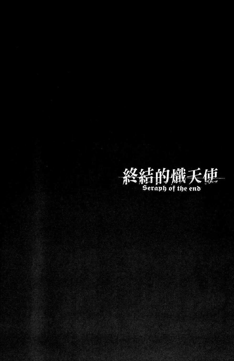 終結的熾天使(舊) - 第12卷(2/4) - 7