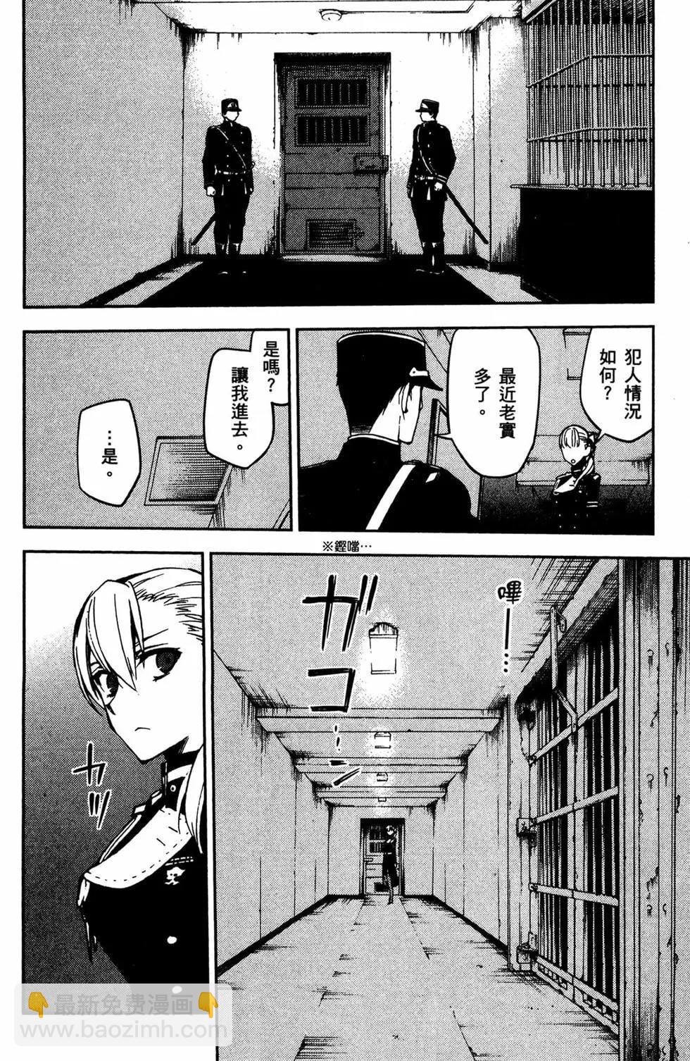 終結的熾天使(舊) - 第12卷(2/4) - 1