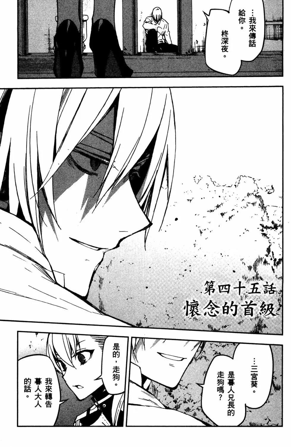 終結的熾天使(舊) - 第12卷(2/4) - 2