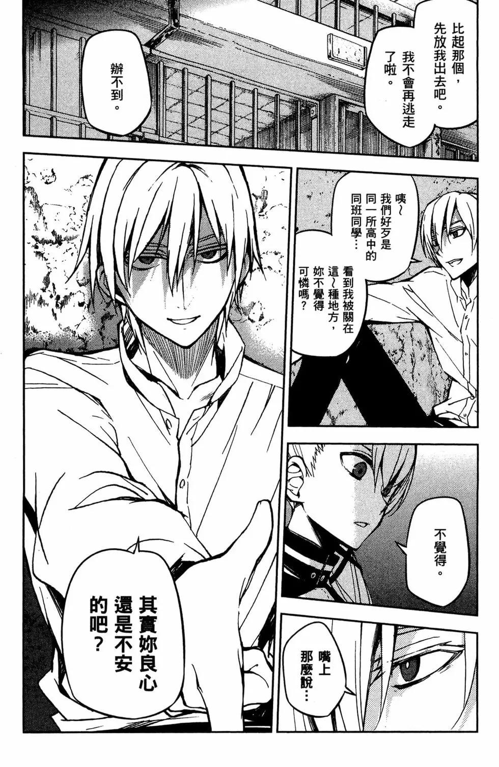 終結的熾天使(舊) - 第12卷(2/4) - 3