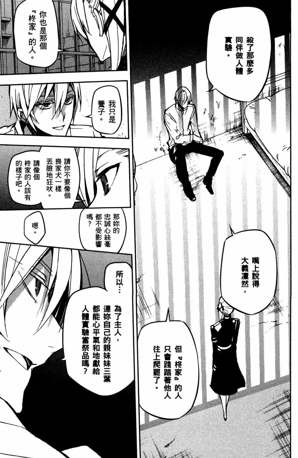 終結的熾天使(舊) - 第12卷(2/4) - 4