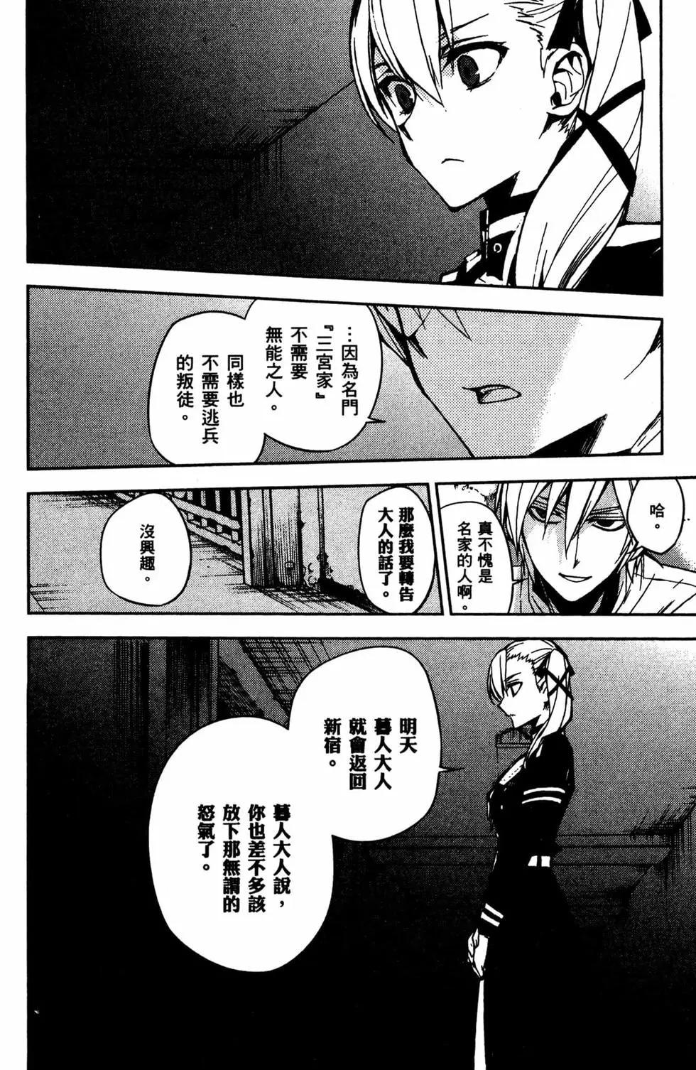 終結的熾天使(舊) - 第12卷(2/4) - 5