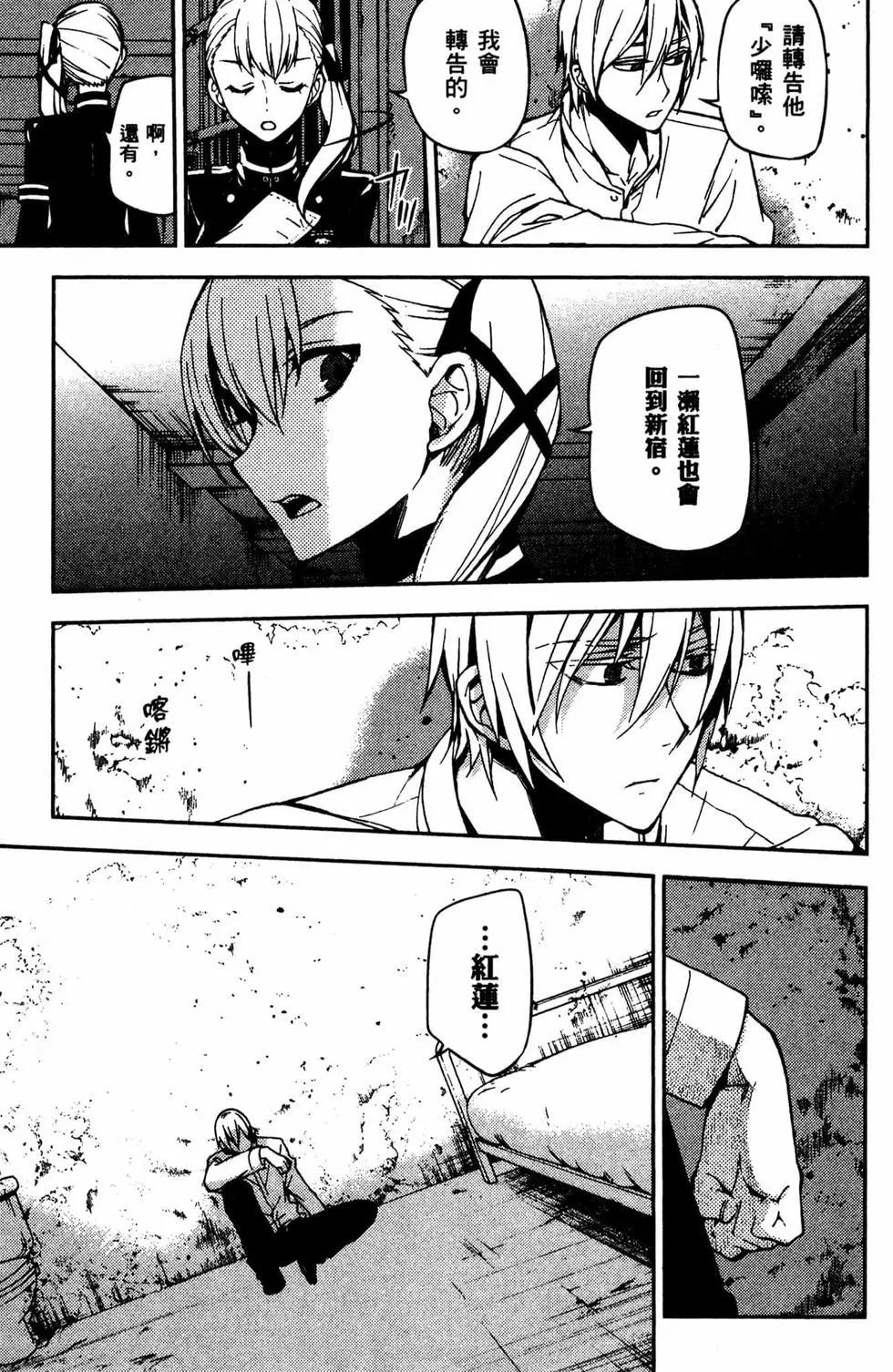 終結的熾天使(舊) - 第12卷(2/4) - 6