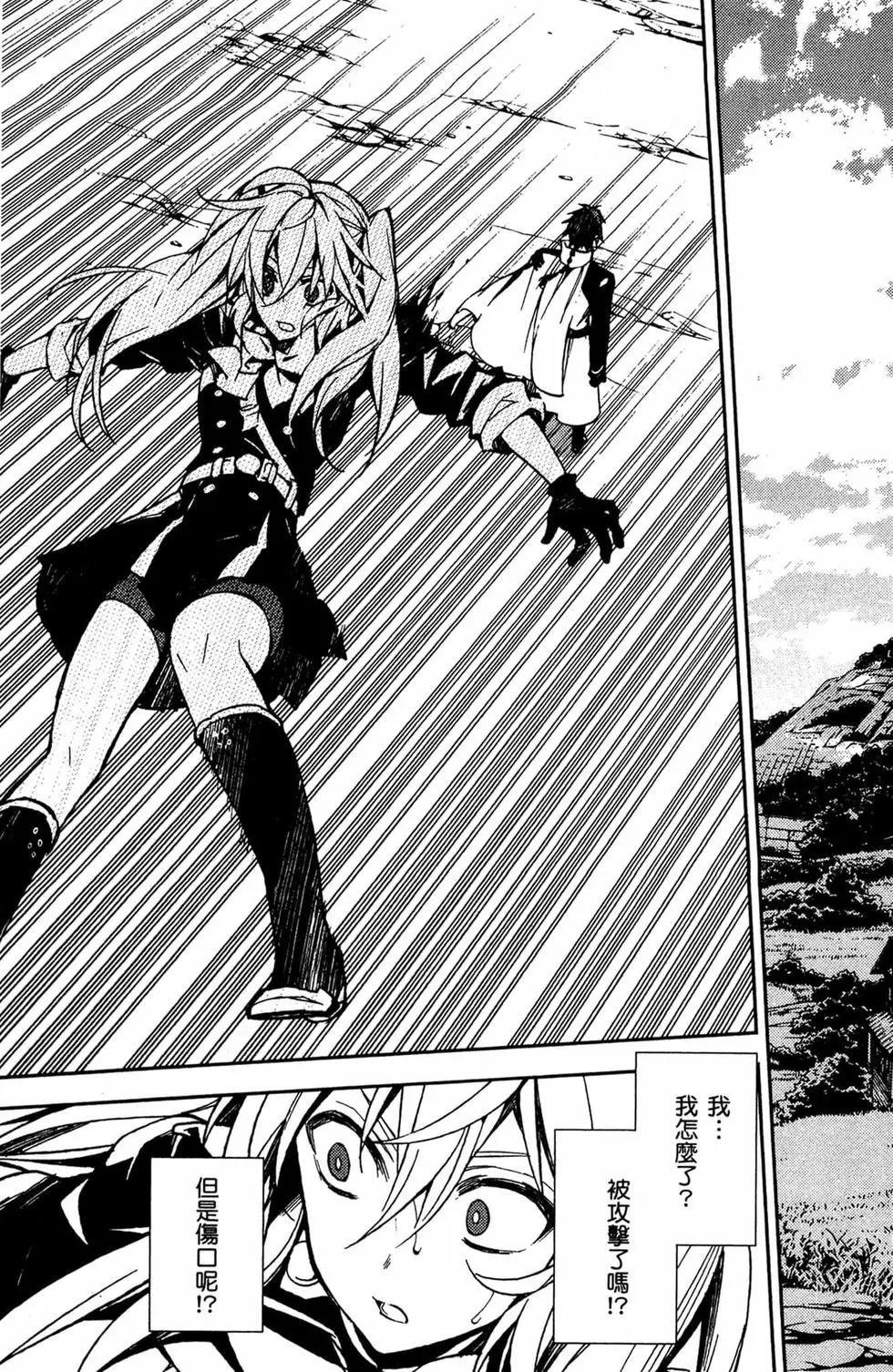 終結的熾天使(舊) - 第12卷(2/4) - 7