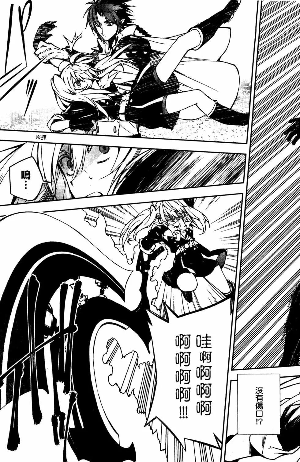 終結的熾天使(舊) - 第12卷(2/4) - 8