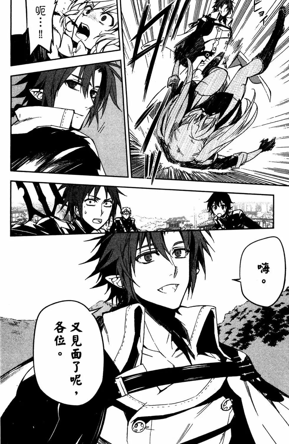 終結的熾天使(舊) - 第12卷(2/4) - 1