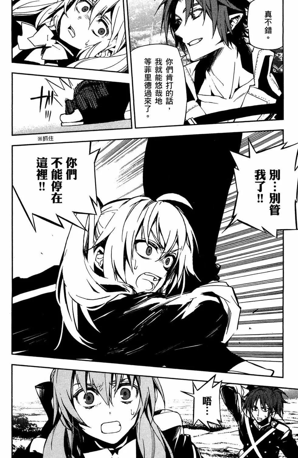 終結的熾天使(舊) - 第12卷(2/4) - 3