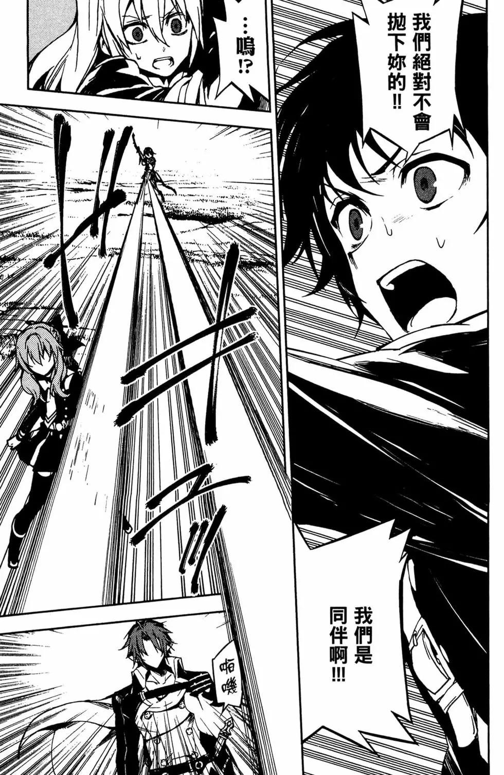 終結的熾天使(舊) - 第12卷(2/4) - 4