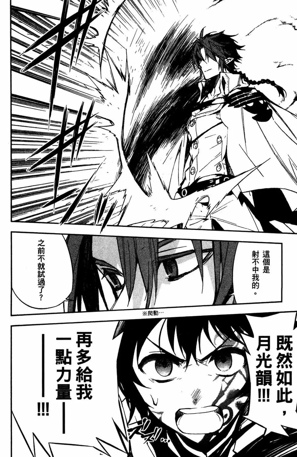 終結的熾天使(舊) - 第12卷(2/4) - 5