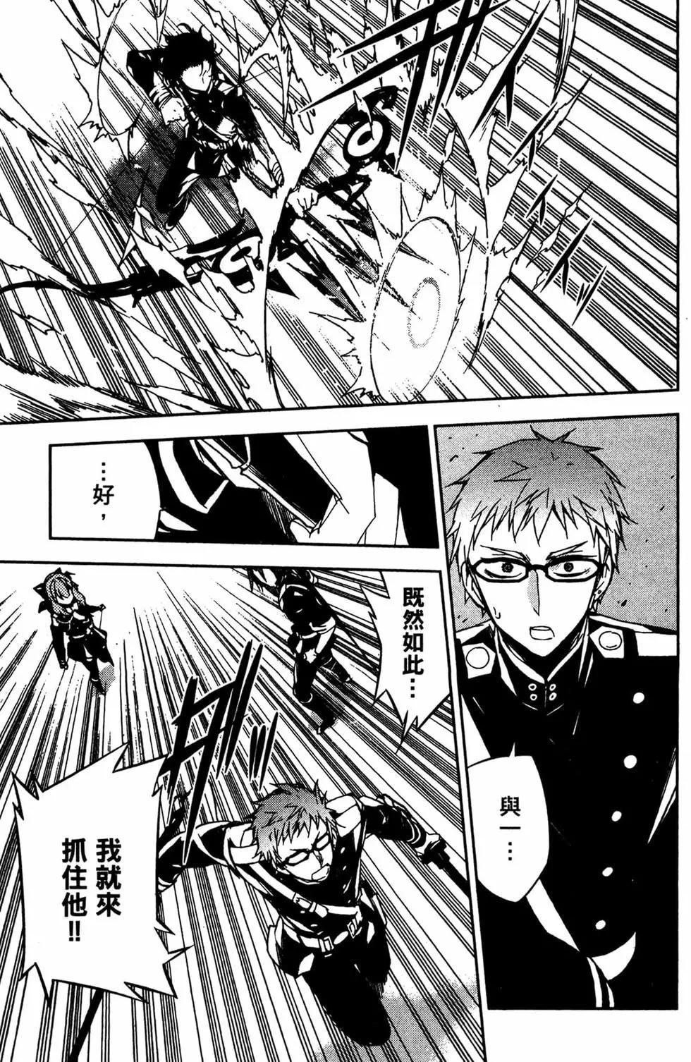 終結的熾天使(舊) - 第12卷(2/4) - 6