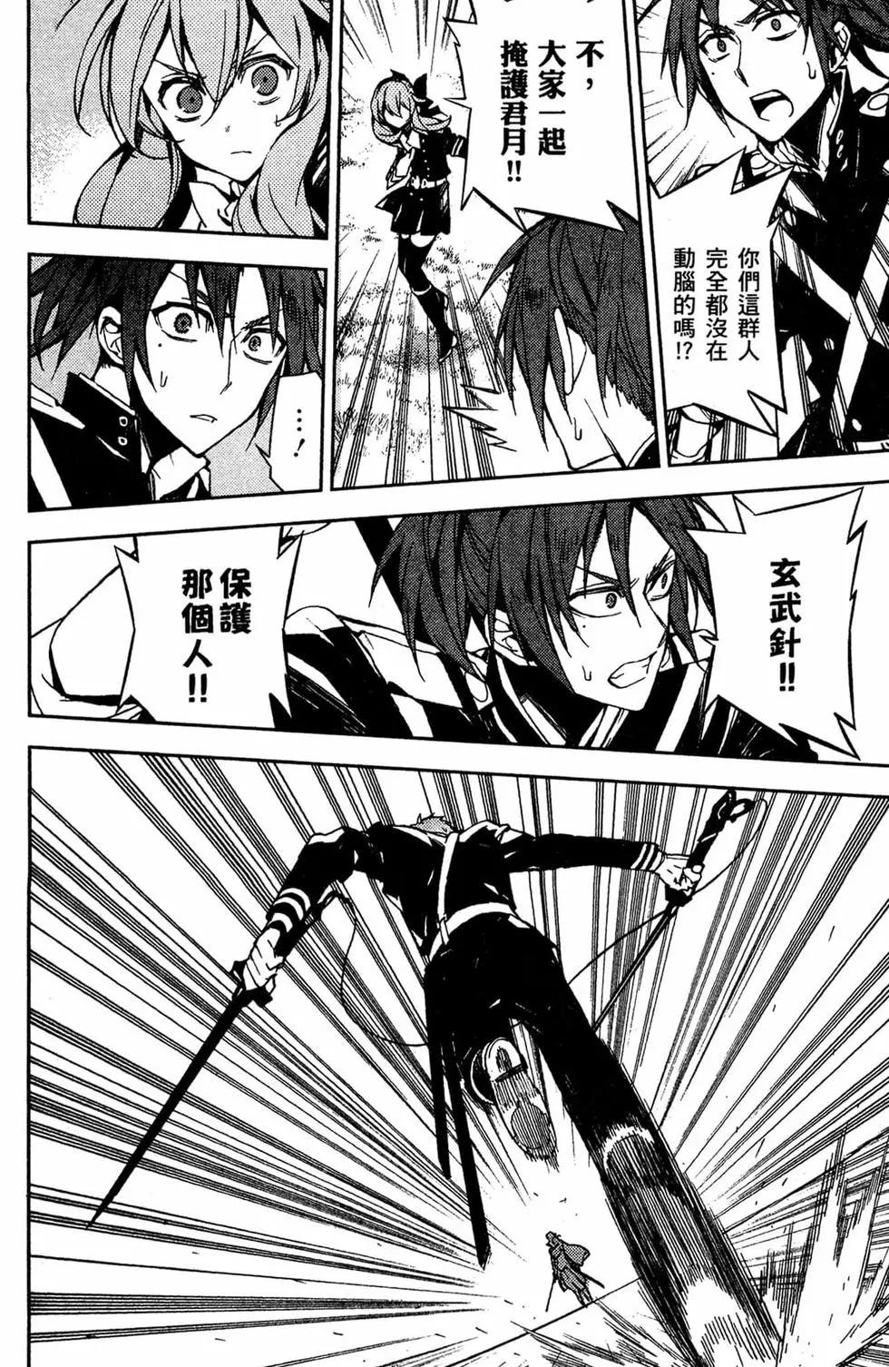 終結的熾天使(舊) - 第12卷(2/4) - 7