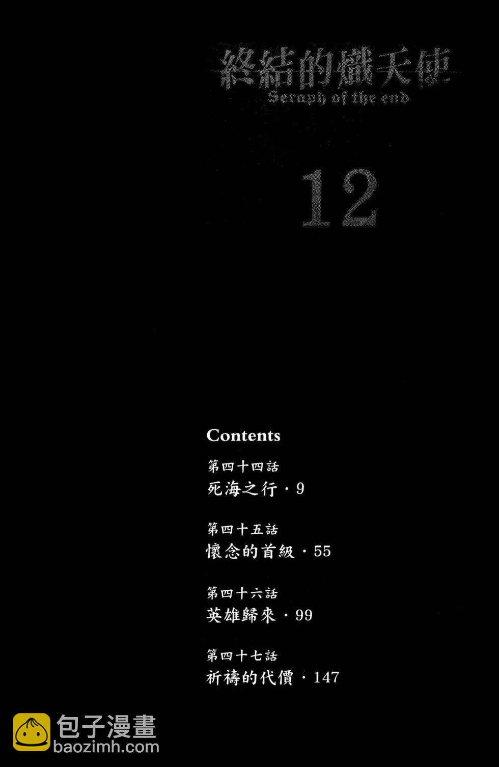 終結的熾天使(舊) - 第12卷(1/4) - 7