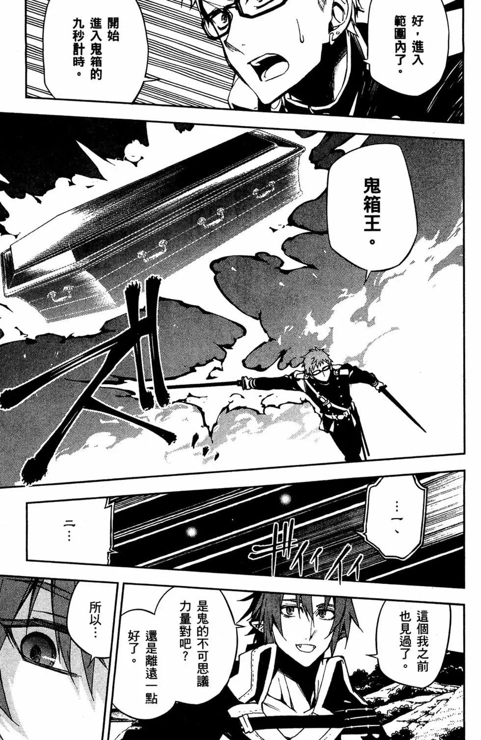 終結的熾天使(舊) - 第12卷(2/4) - 8