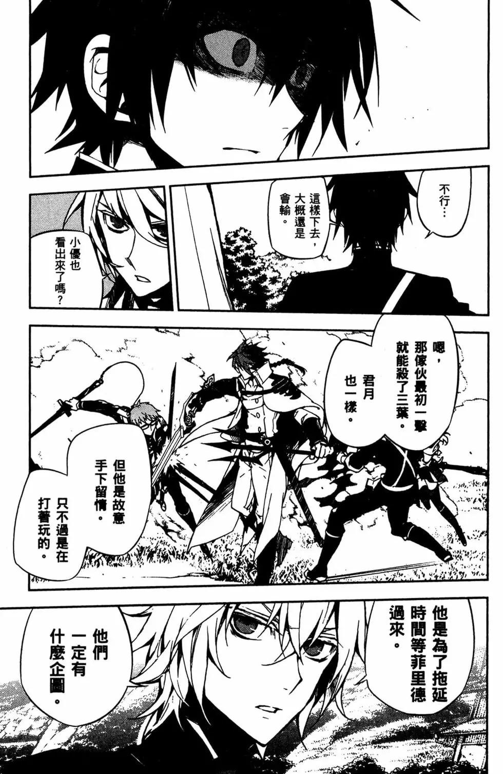 終結的熾天使(舊) - 第12卷(2/4) - 2