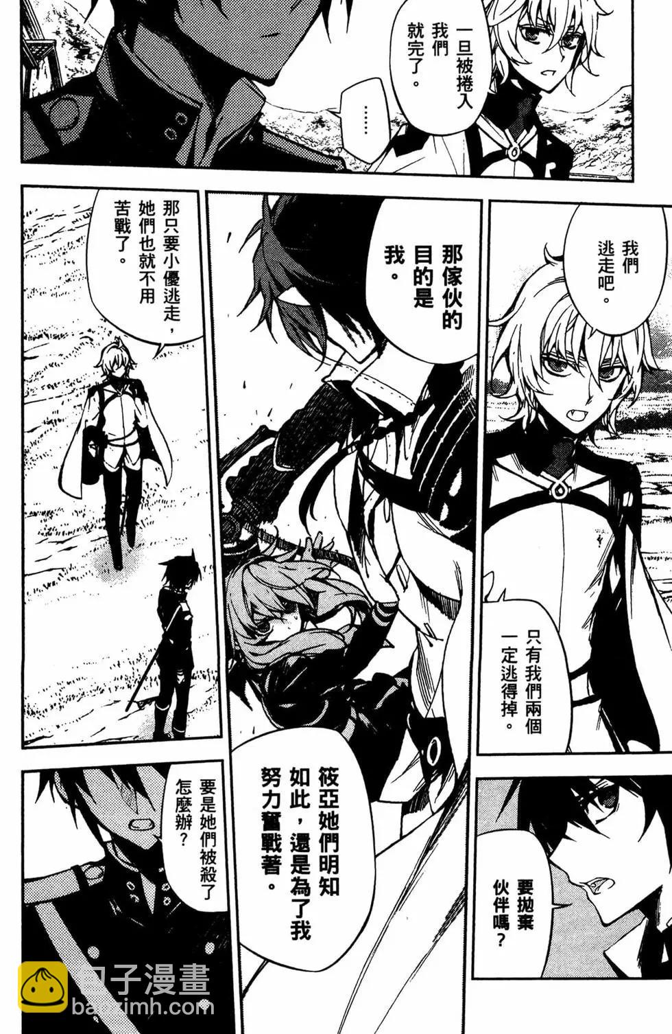 終結的熾天使(舊) - 第12卷(2/4) - 5