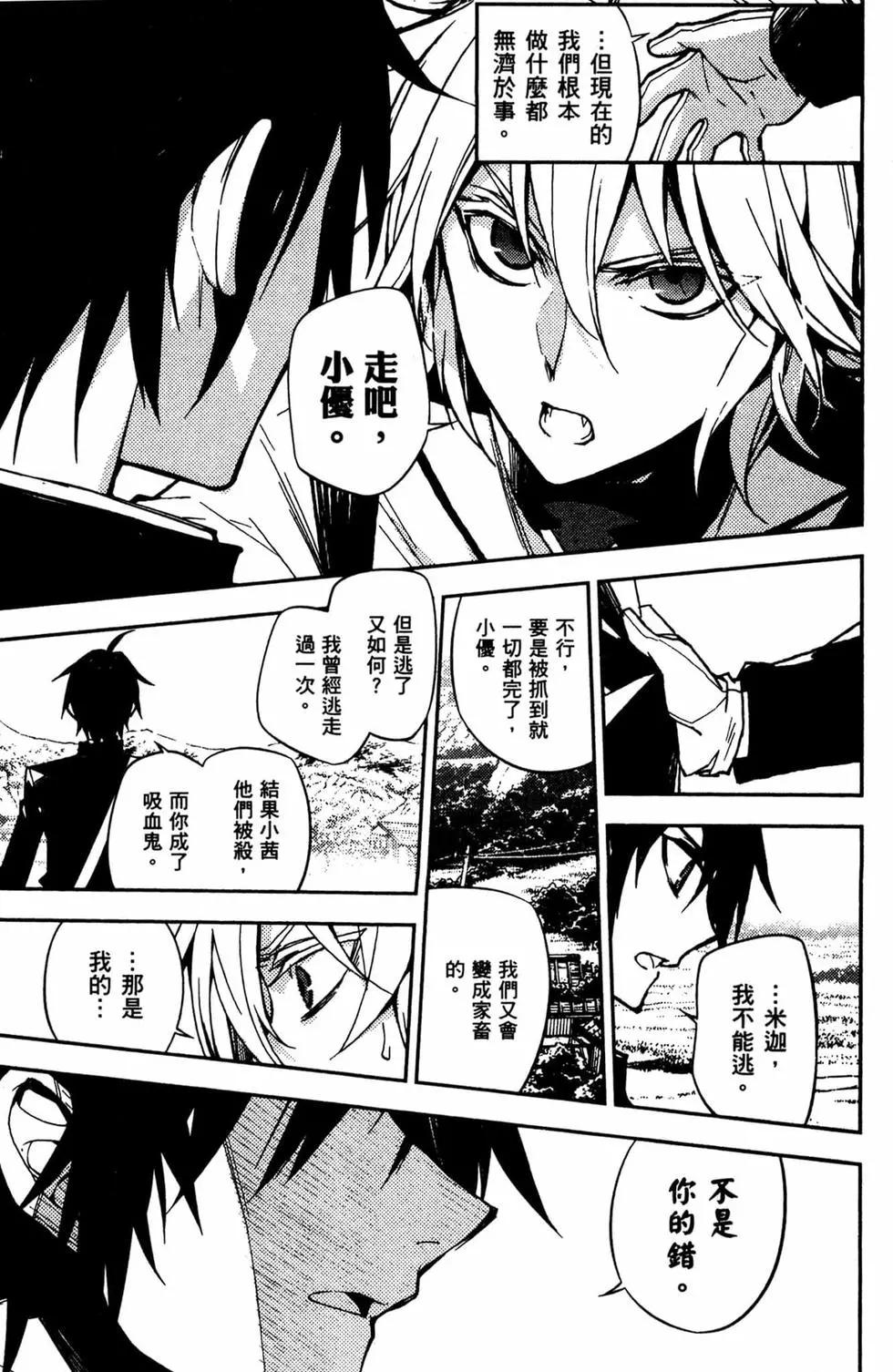 終結的熾天使(舊) - 第12卷(2/4) - 6