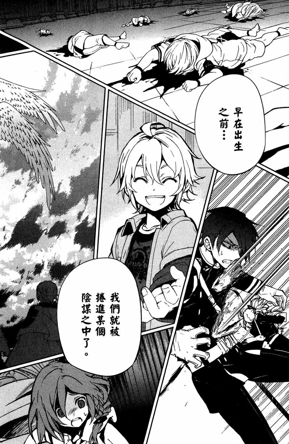 終結的熾天使(舊) - 第12卷(2/4) - 7