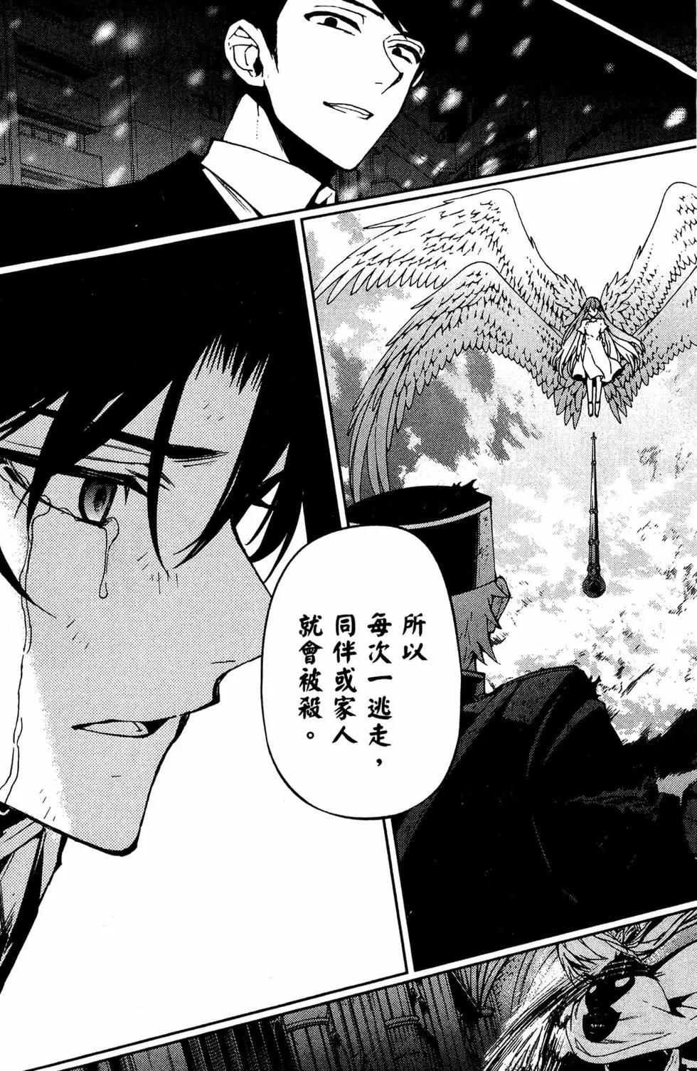 終結的熾天使(舊) - 第12卷(2/4) - 8