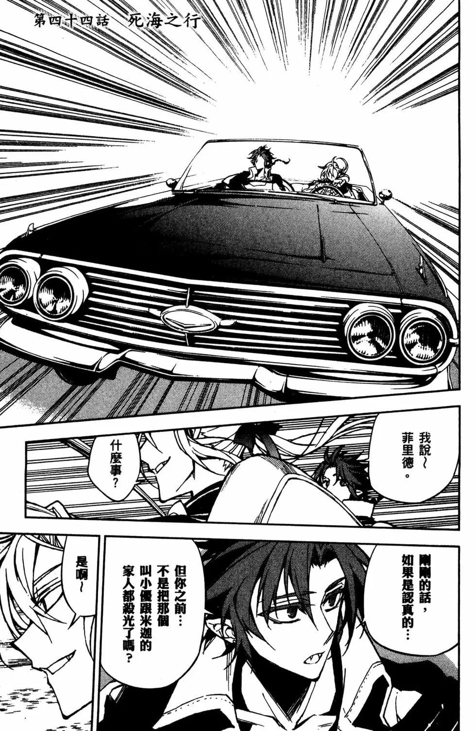 終結的熾天使(舊) - 第12卷(1/4) - 8