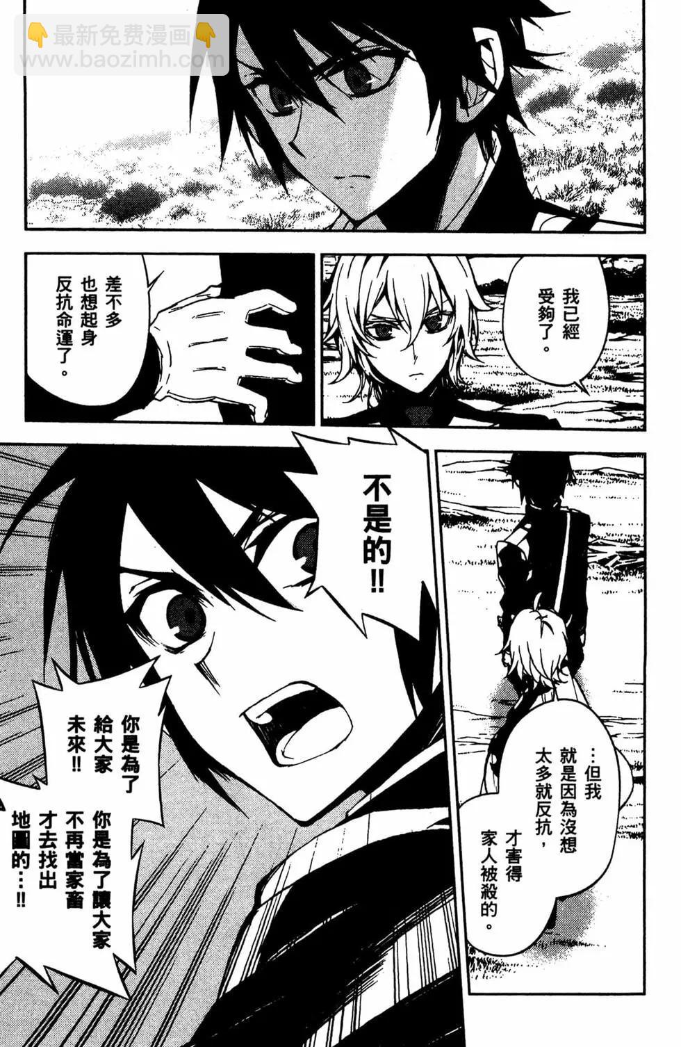 終結的熾天使(舊) - 第12卷(2/4) - 2