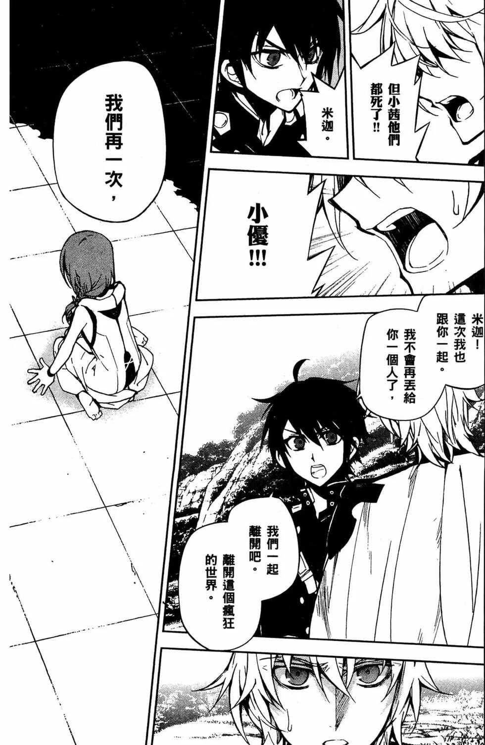 終結的熾天使(舊) - 第12卷(2/4) - 3