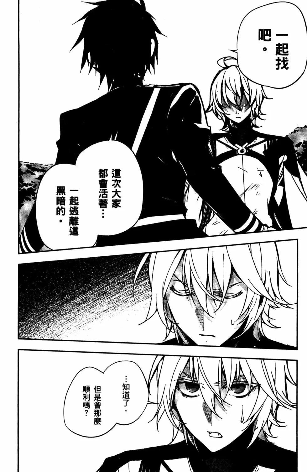 終結的熾天使(舊) - 第12卷(2/4) - 5