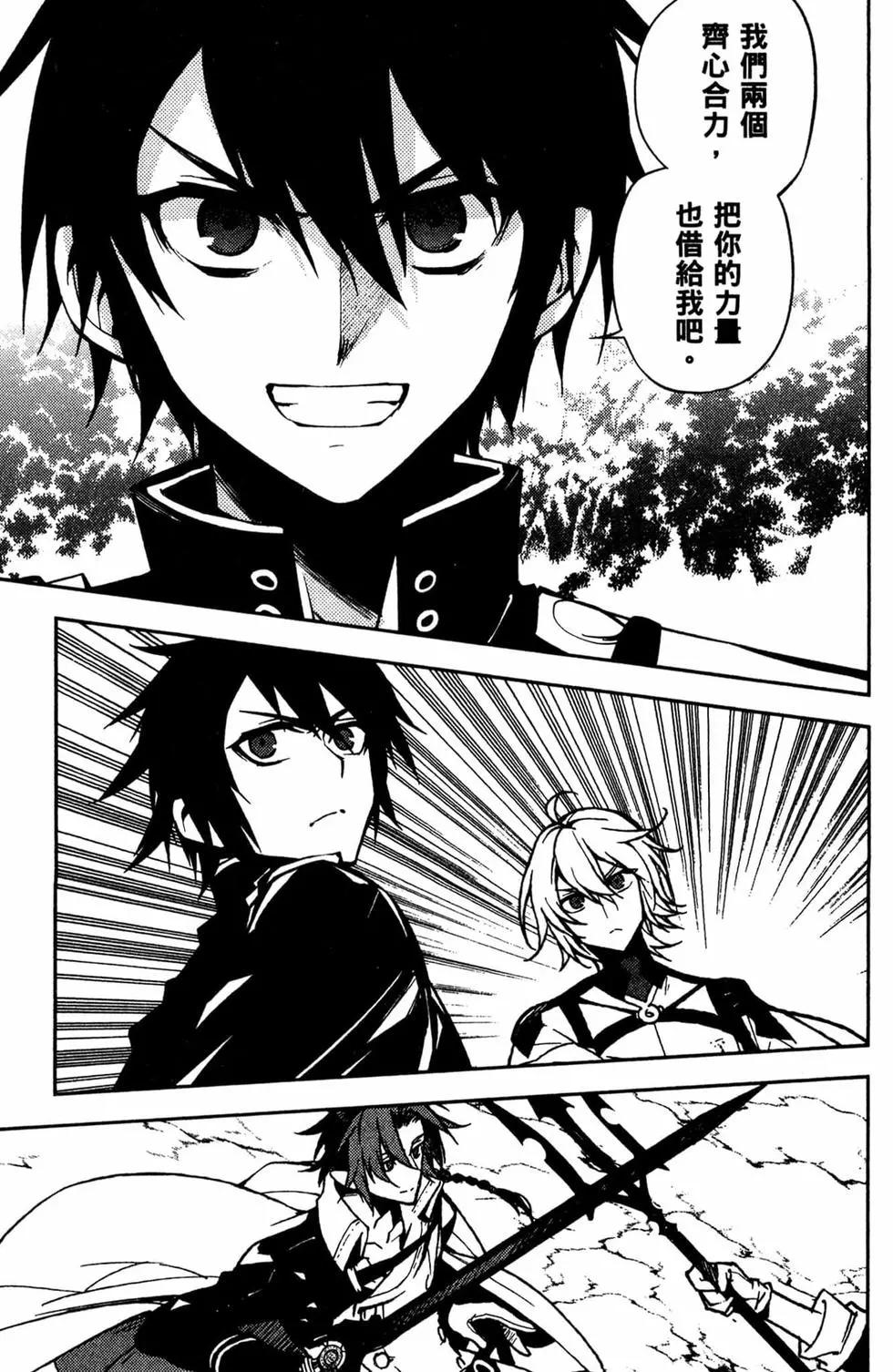 終結的熾天使(舊) - 第12卷(2/4) - 6