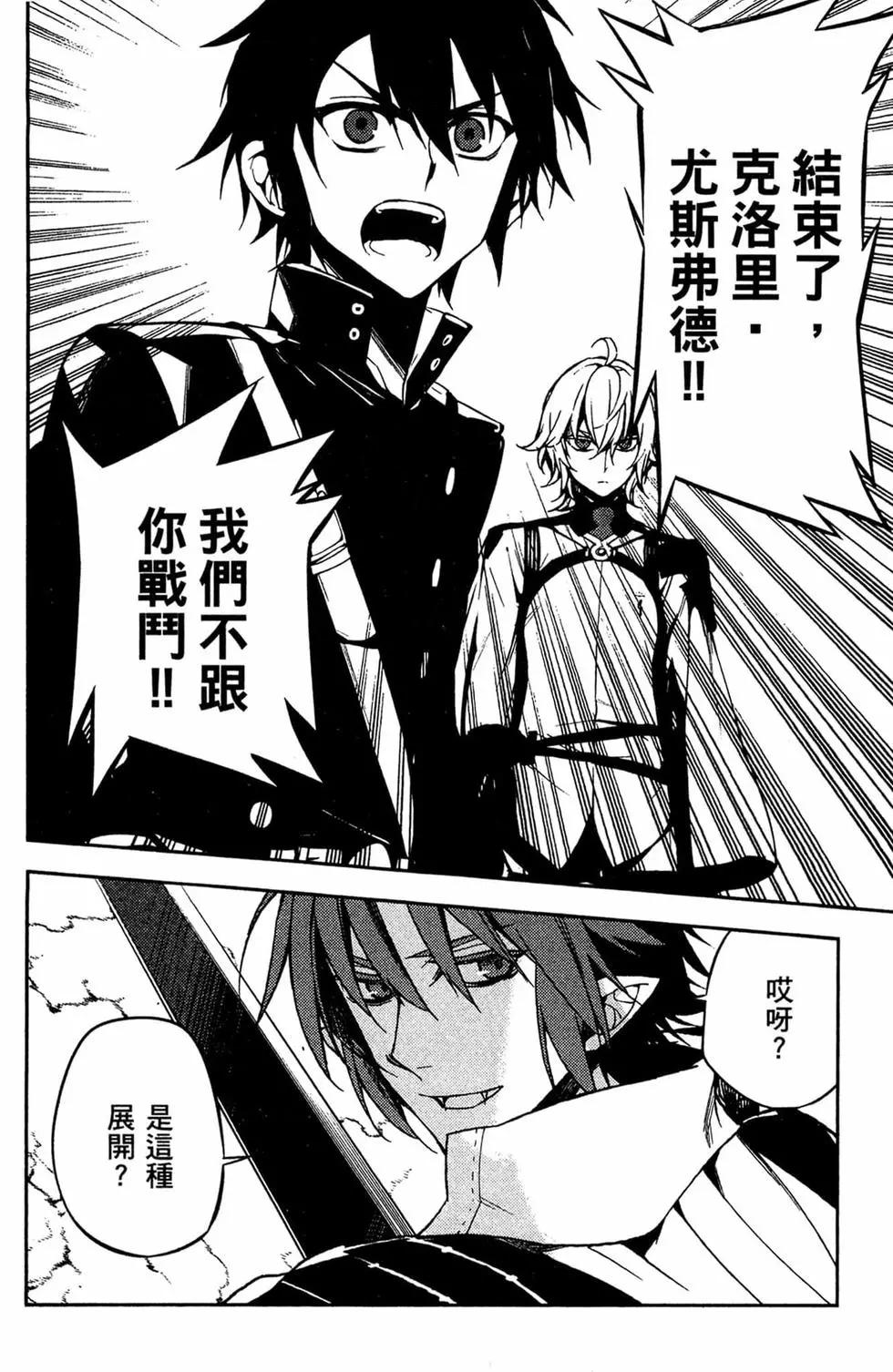 終結的熾天使(舊) - 第12卷(2/4) - 7