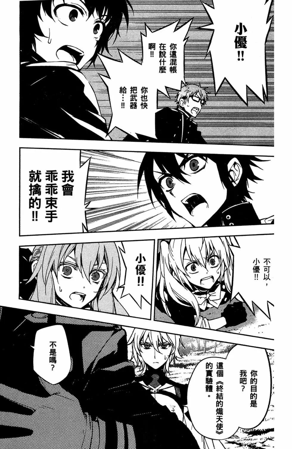 終結的熾天使(舊) - 第12卷(2/4) - 8