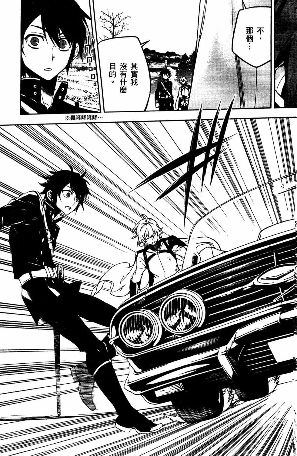 終結的熾天使(舊) - 第12卷(2/4) - 2