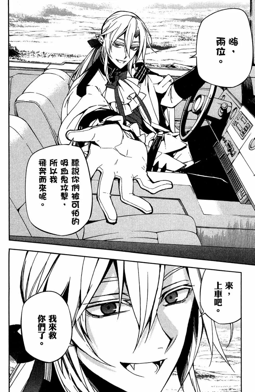 終結的熾天使(舊) - 第12卷(2/4) - 3