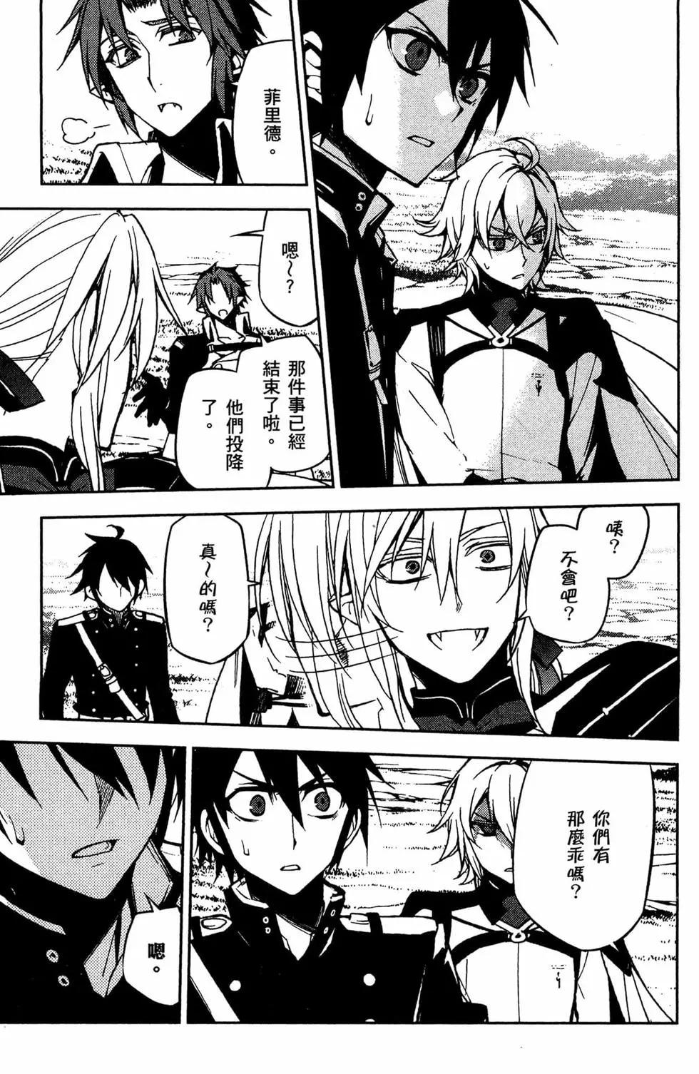 終結的熾天使(舊) - 第12卷(2/4) - 4