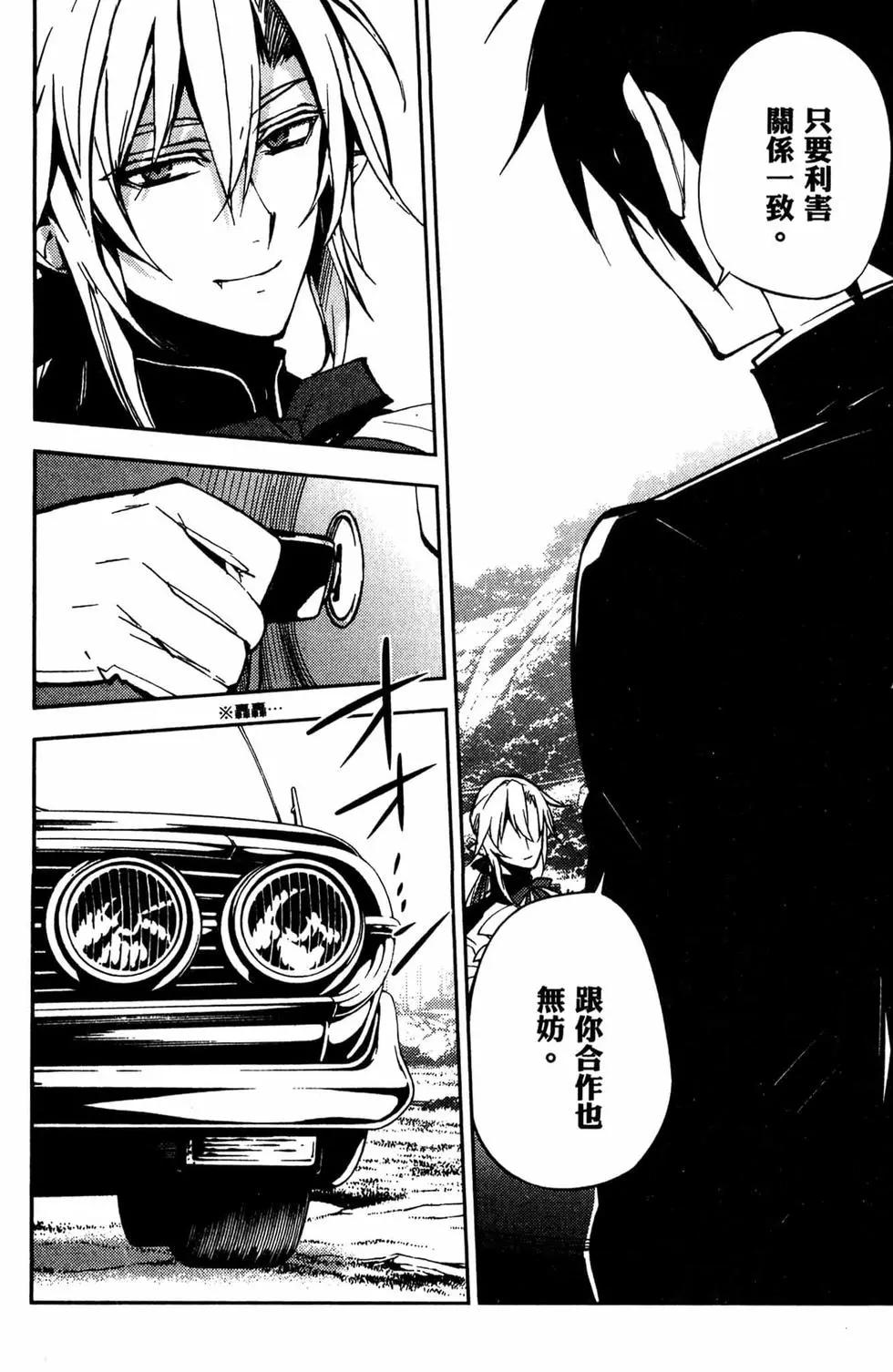 終結的熾天使(舊) - 第12卷(2/4) - 5