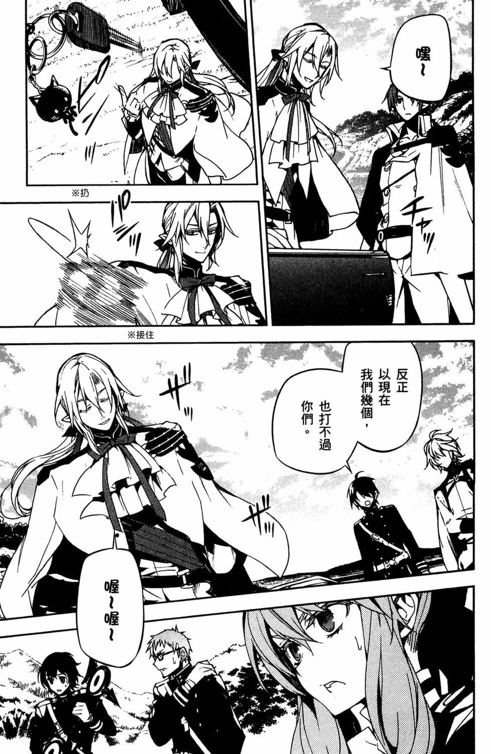 終結的熾天使(舊) - 第12卷(2/4) - 6