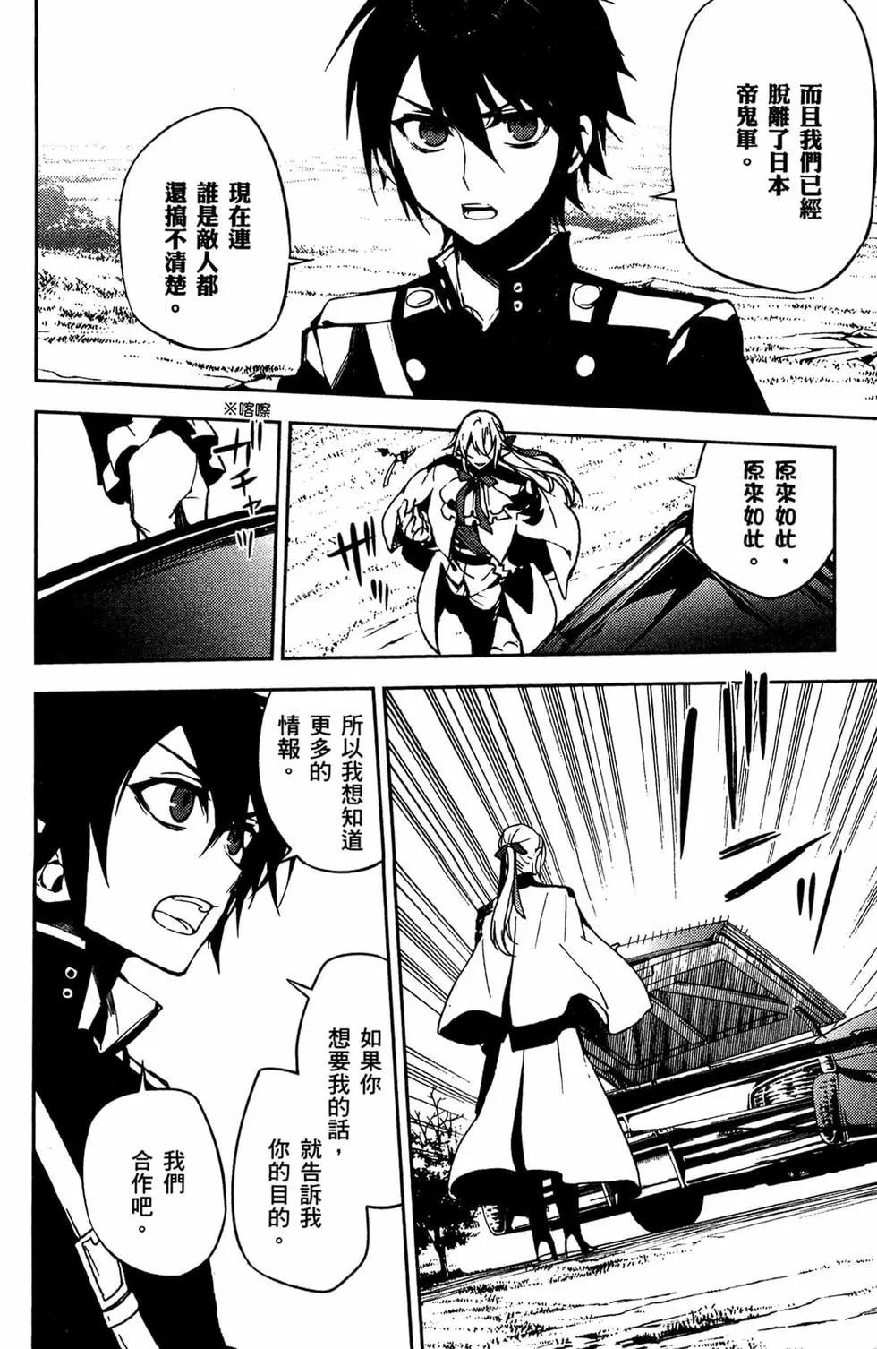 終結的熾天使(舊) - 第12卷(2/4) - 7